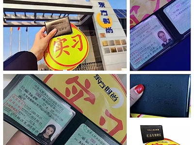 在北京東方時尚駕校考駕照多久能拿證？