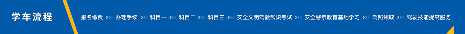 「東方時尚駕校」