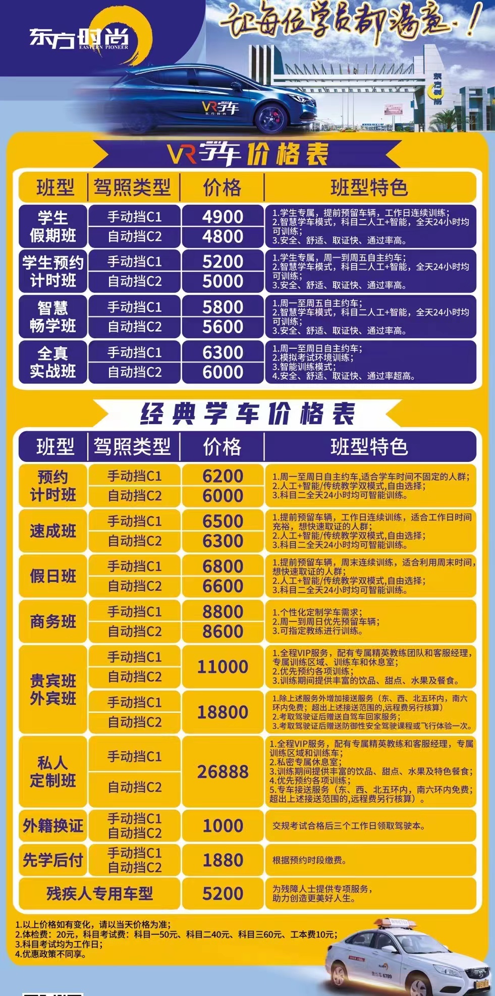 北京東方時尚駕校學費價格表2024新標準