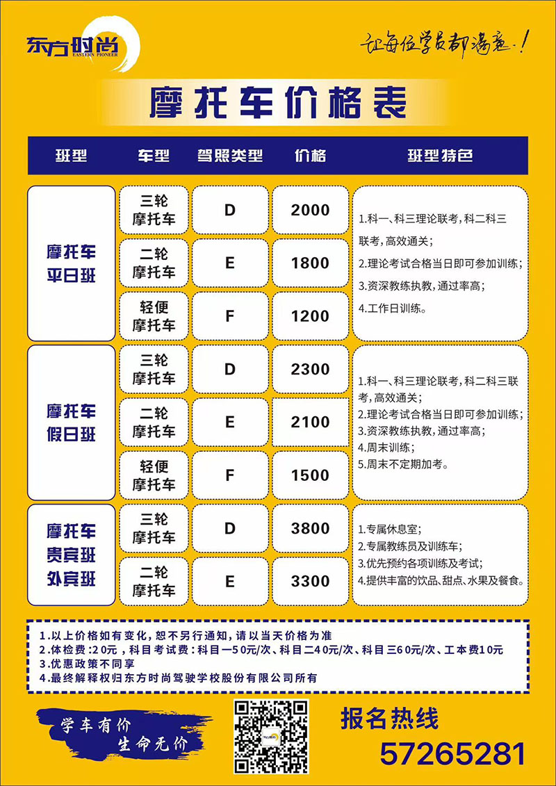 北京東方時尚駕校價格表2025新標準是什么？