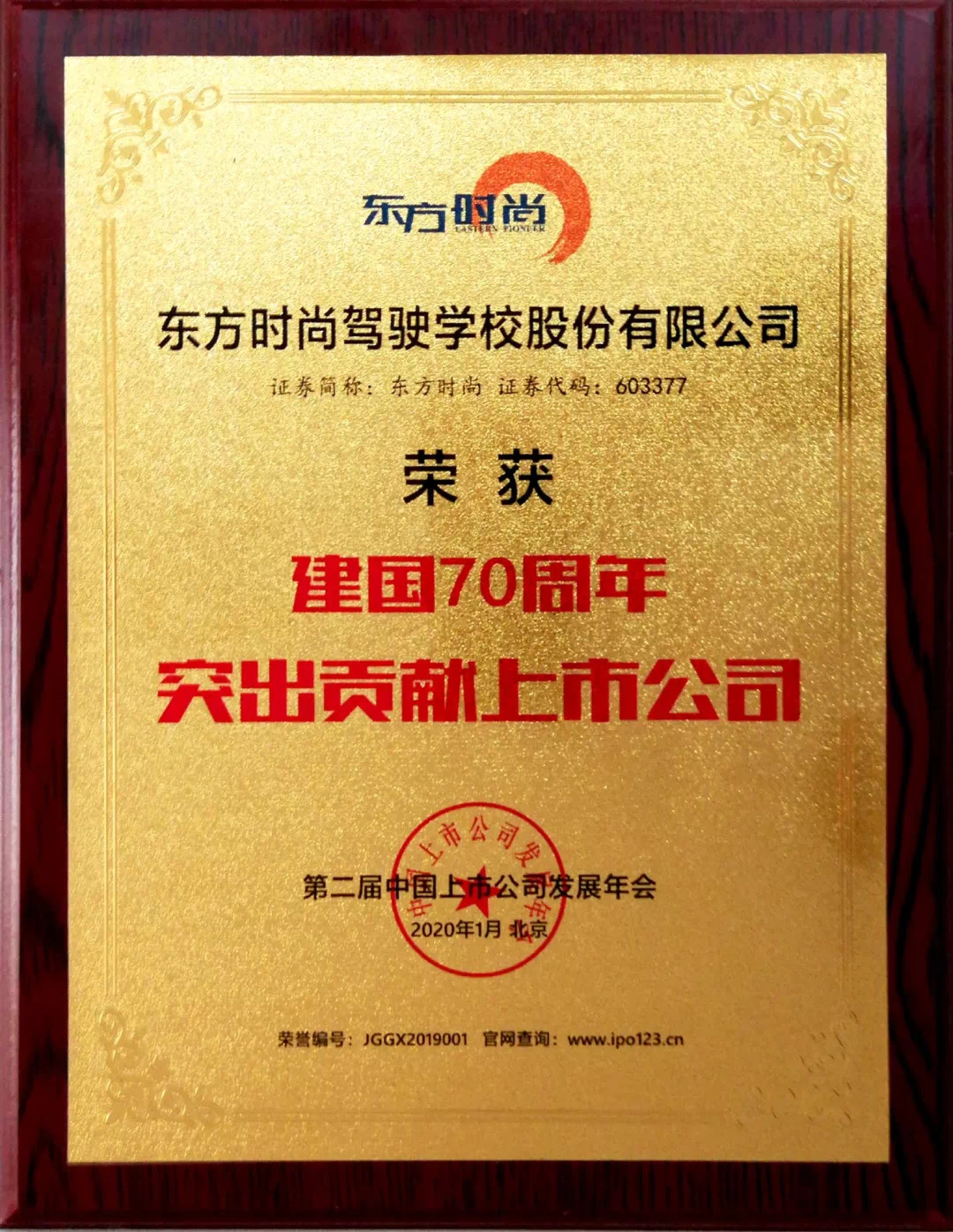 北京東方時尚駕校獲得品牌價值6722億證書