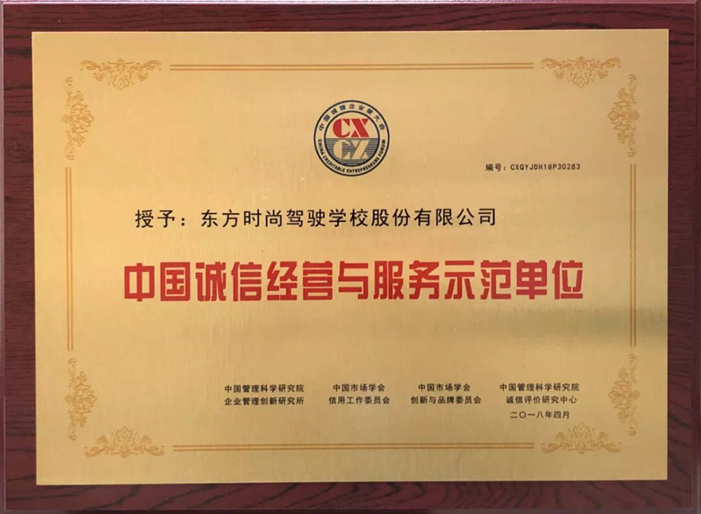 北京東方時尚駕校獲得世界紀錄證書