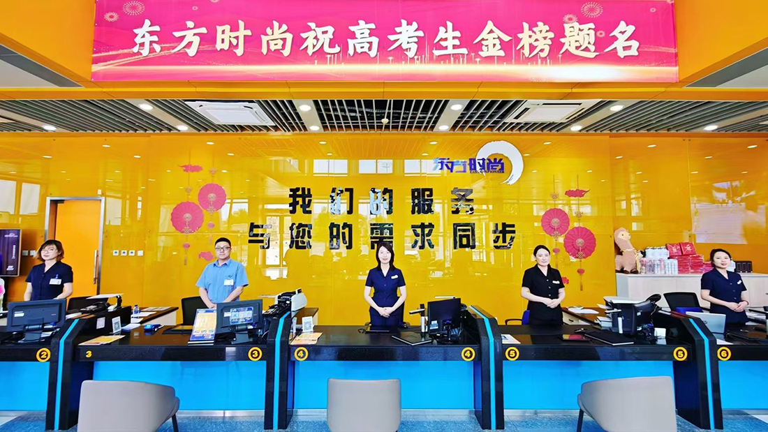 東方時(shí)尚報(bào)名前臺(tái)