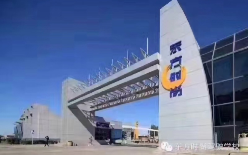 東方時(shí)尚報(bào)名前臺(tái)